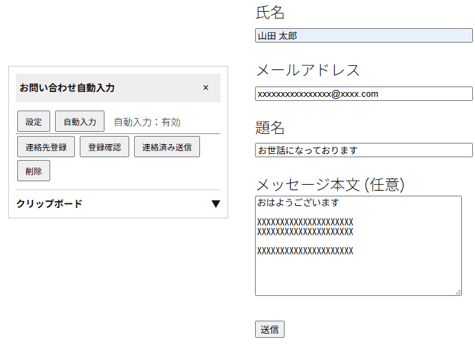 ステップ3: 自動入力