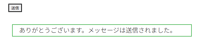 ステップ4: 送信